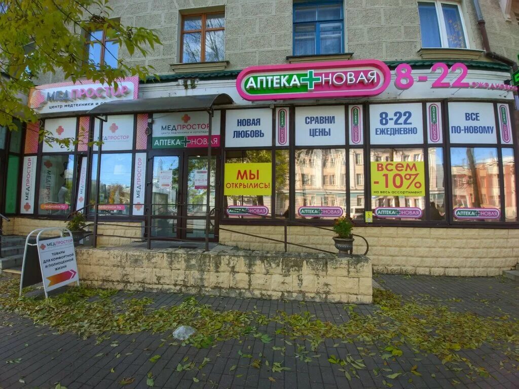 Медпростор пушкинский просп 55 фото Медпростор, ортопедический салон, Могилёв, Первомайская ул., 48 - Яндекс Карты