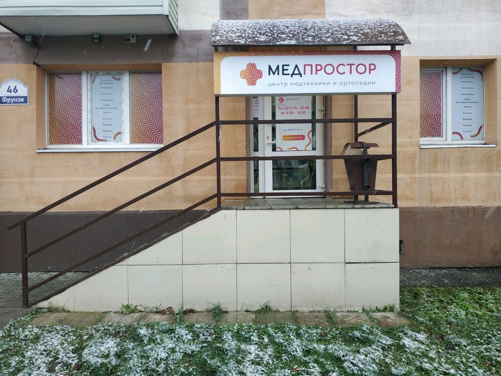 Медпростор пушкинский просп 55 фото Панорама: Медпростор, магазин медицинских товаров, просп. Фрунзе, 46, Витебск - 