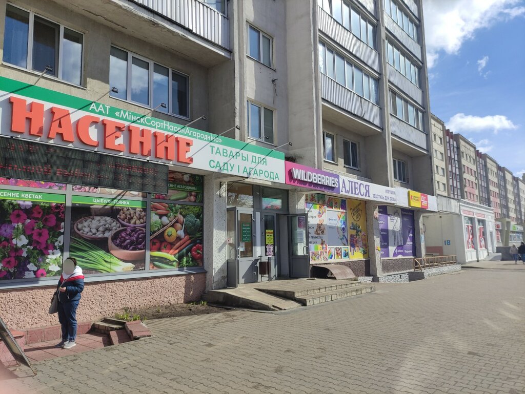 Медпростор пушкинский просп 55 фото Насенне, магазин для садоводов, Пушкинский просп., 16, Могилёв - Яндекс Карты