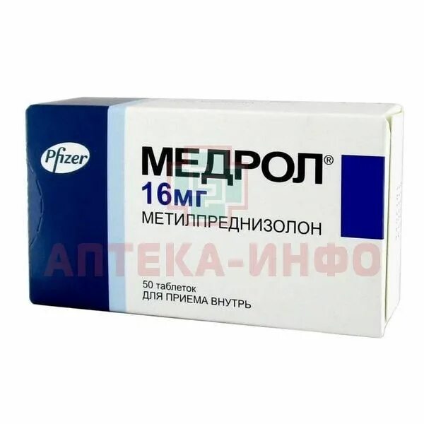 Медрол 16 мг фото таблеток Медрол таб. 16мг № 50 Pfizer Italia S.r.l./Италия, купить в Томске и Северске, ц