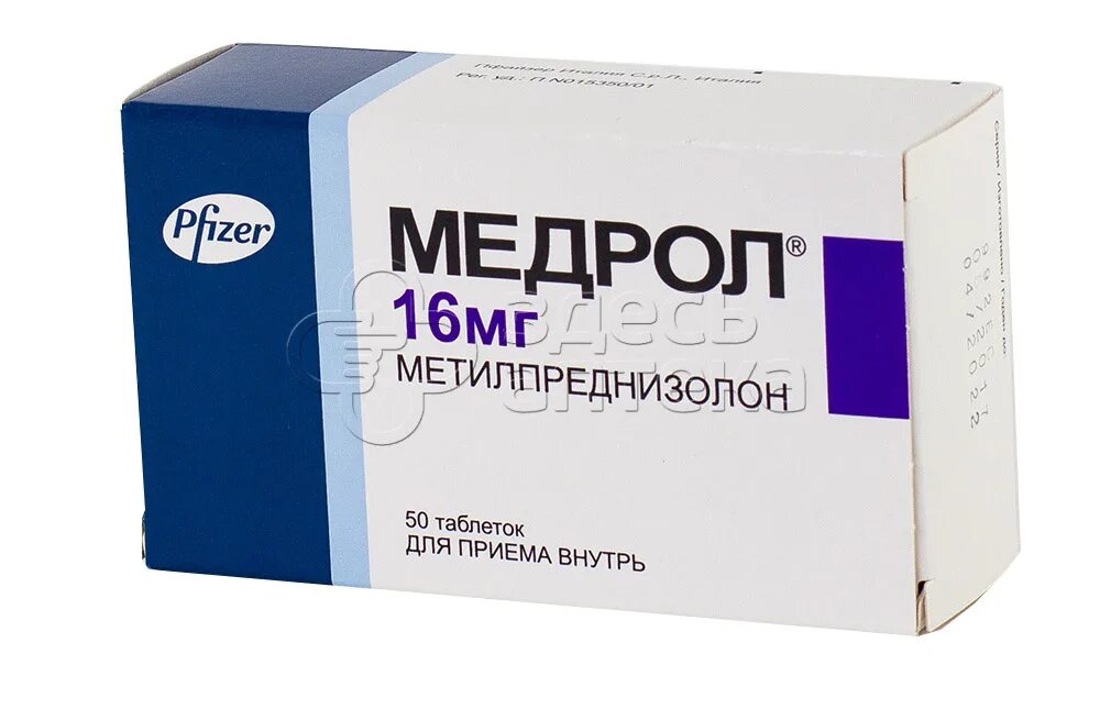 Медрол фото таблеток Медрол 16мг 50 таблеток купить в г. Коломна, цена от 580.00 руб. 8 аптек в г. Ко