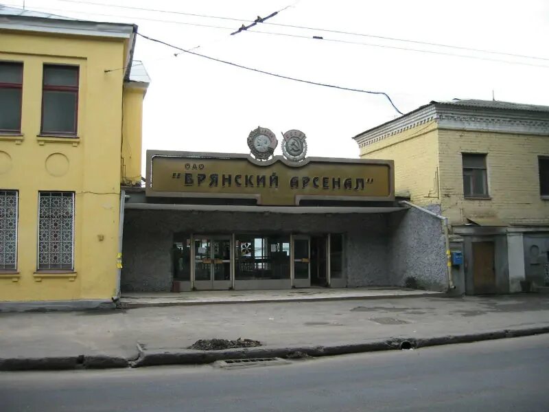 Медсанчасть брянский арсенал ул калинина 98 фото Брянская улица : День рождения "Брянского арсенала"