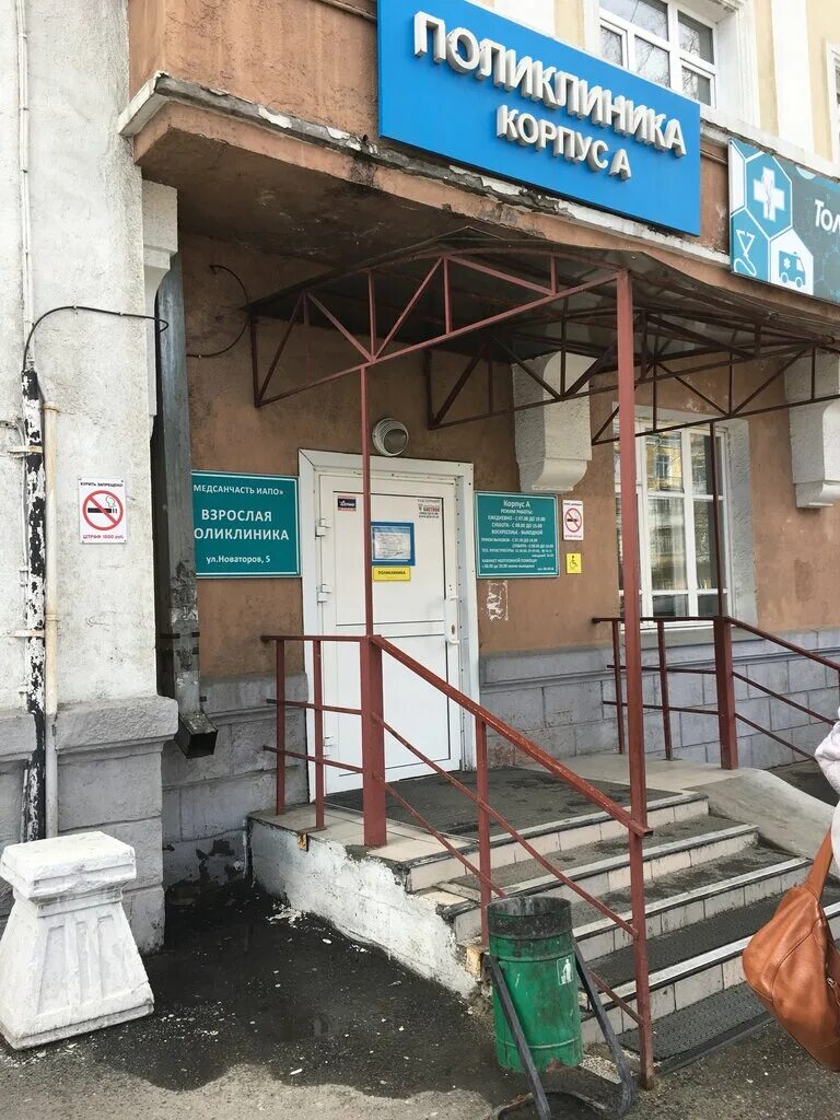 Медсанчасть иапо ул генерала доватора 12а фото Медсанчасть Иапо Стоматологическое отделение, стоматологическая поликлиника, ул.