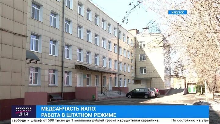 Медсанчасть иапо ул генерала доватора 12а фото Мсч иркутск