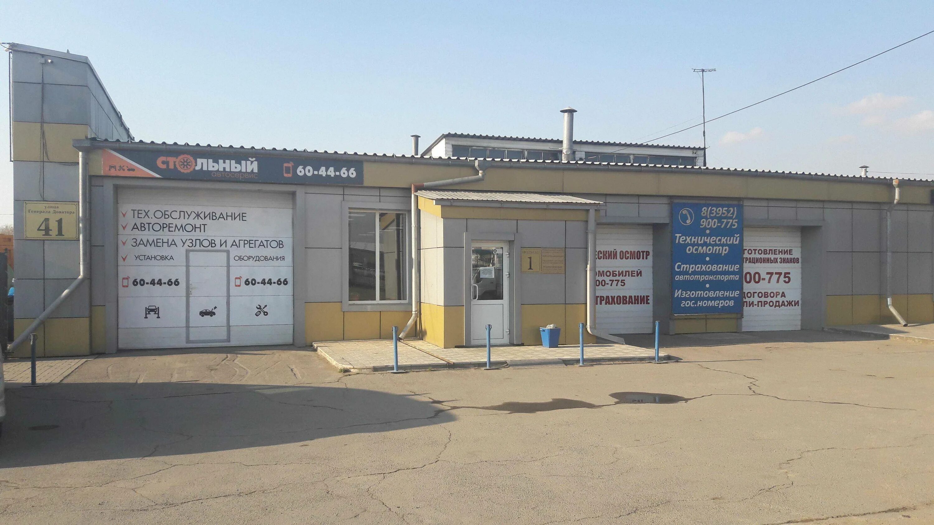 Медсанчасть иапо ул генерала доватора 12а фото Автосервис СТО "СТОльный" по адресу Генерала Доватора, 41 в Иркутск - телефон, о