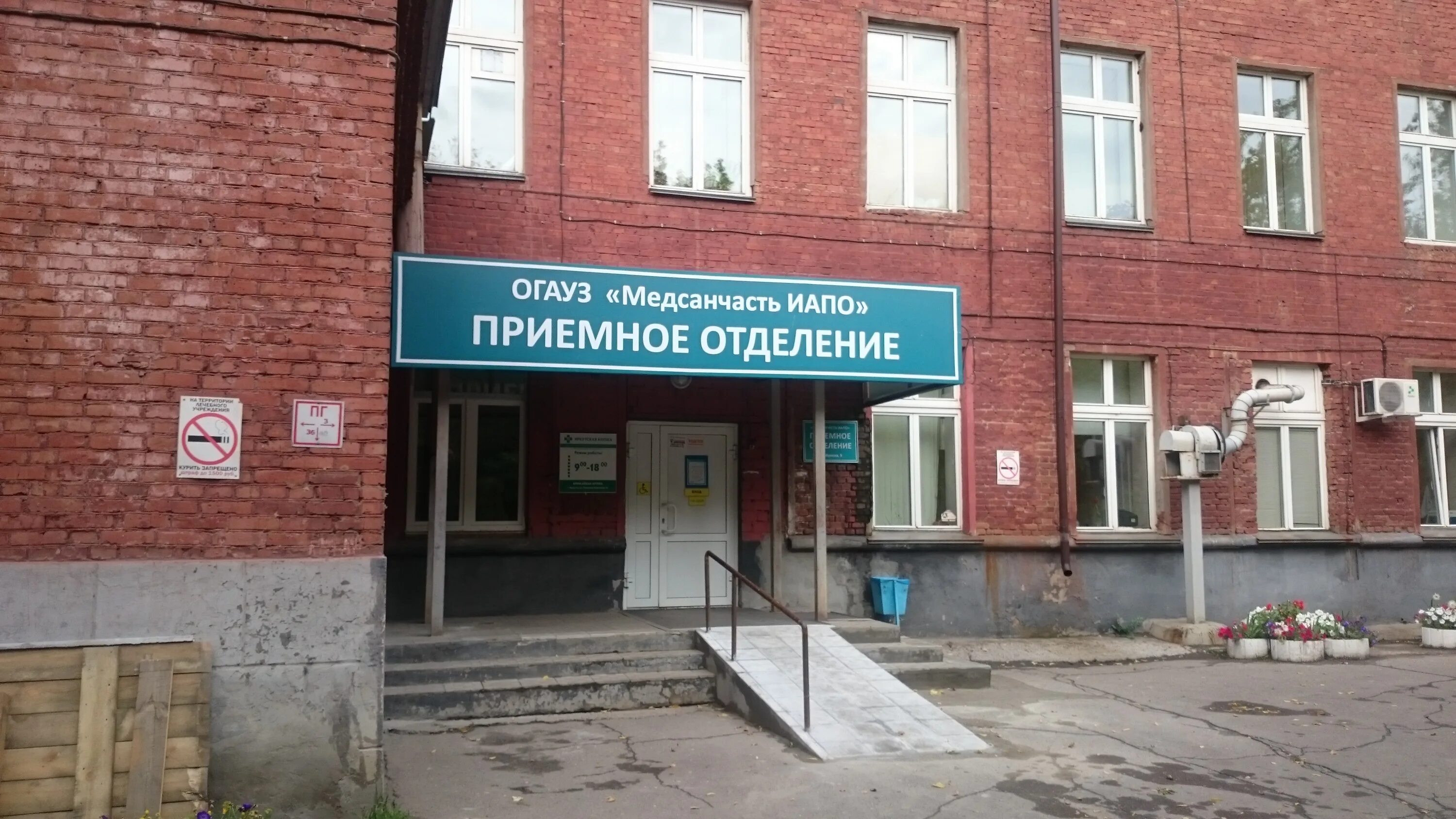 Медсанчасть иапо ул жукова 9 фото Панорама: Токсикологический центр, медцентр, клиника, ул. Жукова, 9, Иркутск - Я