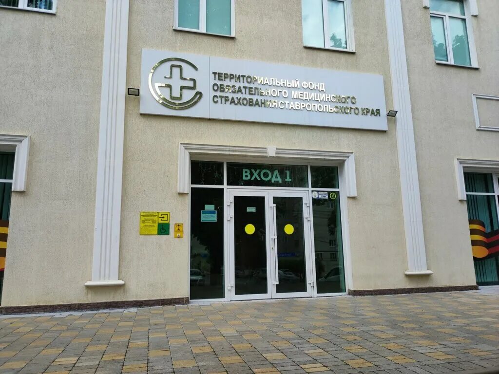Медсанчасть ул мира 301 ставрополь фото Social Fund of Russia, social insurance fund, Stavropol, Mira Street, 267 - Yand