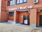 Медсэф солнечная ул 8 жуковский фото Медсэф солнечная ул 8 жуковский