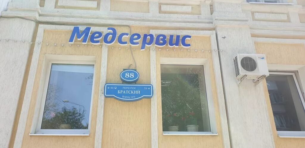 Медсервис октябрьская ул 35 фото и видео Медсервис, медицинская комиссия, Красноармейская ул., 40/88, Ростов-на-Дону, Рос