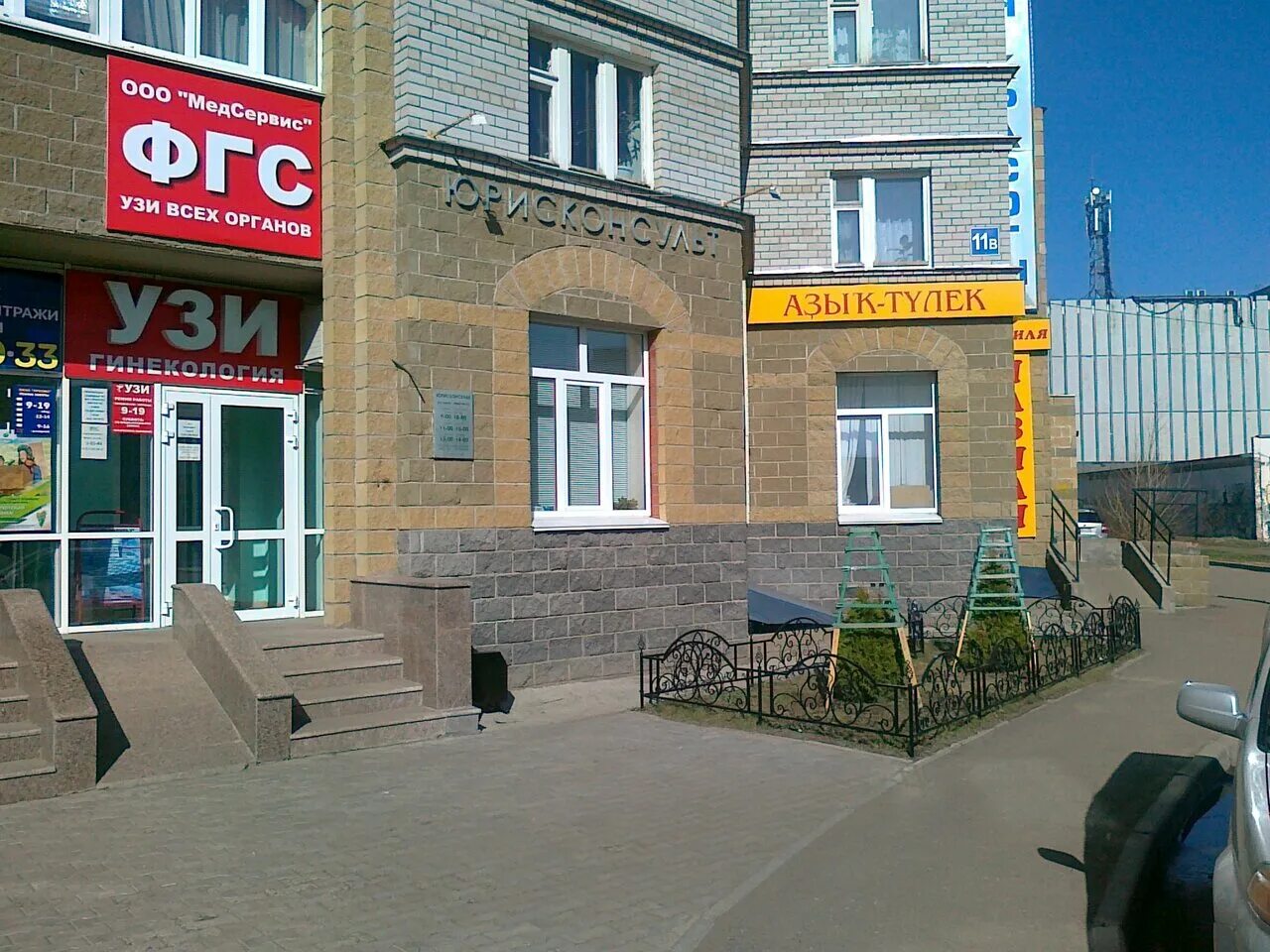 Медсервис ул победы 11в фото Юрисконсульт, legal services, Russia, Neftekamsk, ulitsa Pobedy, 11В - Yandex Ma