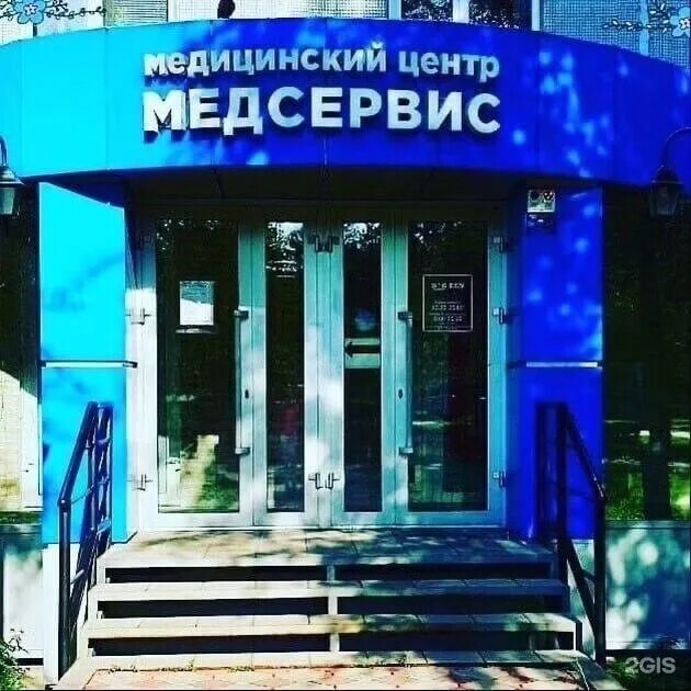 Медсервис ул победы 11в фото Медсервис, медицинский центр, Интернациональный микрорайон, 8, Саяногорск - 2ГИС