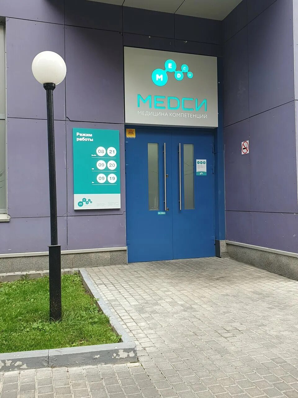 Медси астрадамский пр 4а корп 1 фото Медси, медцентр, клиника, Астрадамский пр., 4А, корп. 1, Москва, Россия - Яндекс