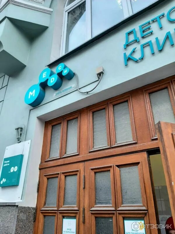 Медси благовещенский пер 2 16с1 москва фото Отзыв о Сеть клиник "Медси" (Россия, Москва) Замечательная детская клиника МЕДСИ
