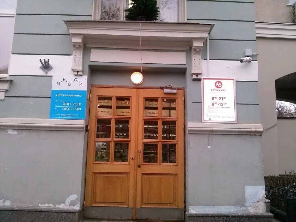 Медси благовещенский пер 2 16с1 москва фото Медси, аптека, Трёхпрудный пер., 16, Москва - Яндекс Карты
