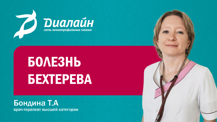 Медси диалайн бул энгельса 27б фото Лечение болезни Бехтерева в клинике МЕДСИ-ДИАЛАЙН в Волжском и Волгограде - МЕДС