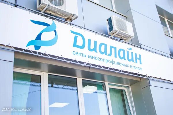 Медси диалайн площадь дзержинского 1 фото Клиника ДИАЛАЙН, Волгоград, ул 50 лет Октября, д 27: запись на приём, адрес, тел