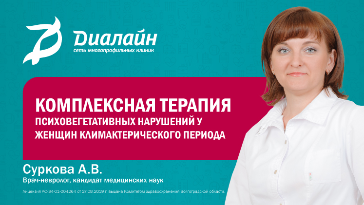 Медси диалайн советская ул 59а фото Комплексная терапия психовегетативных нарушений у женщин климактерического перио