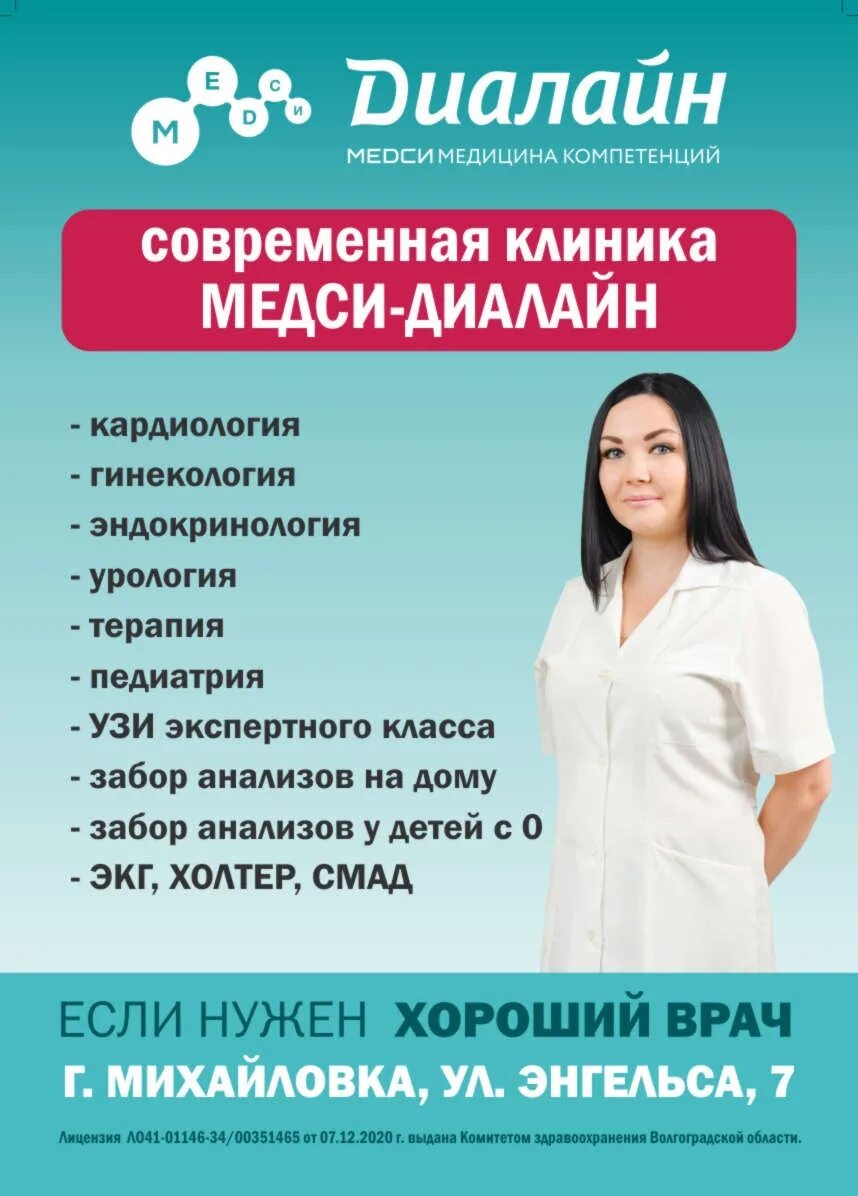 Медси диалайн ул энгельса 7 фото Уважаемые пациенты!!! Приглашаем Вас в многопрофильную клинику "МЕДСИ-ДИАЛАЙН" А