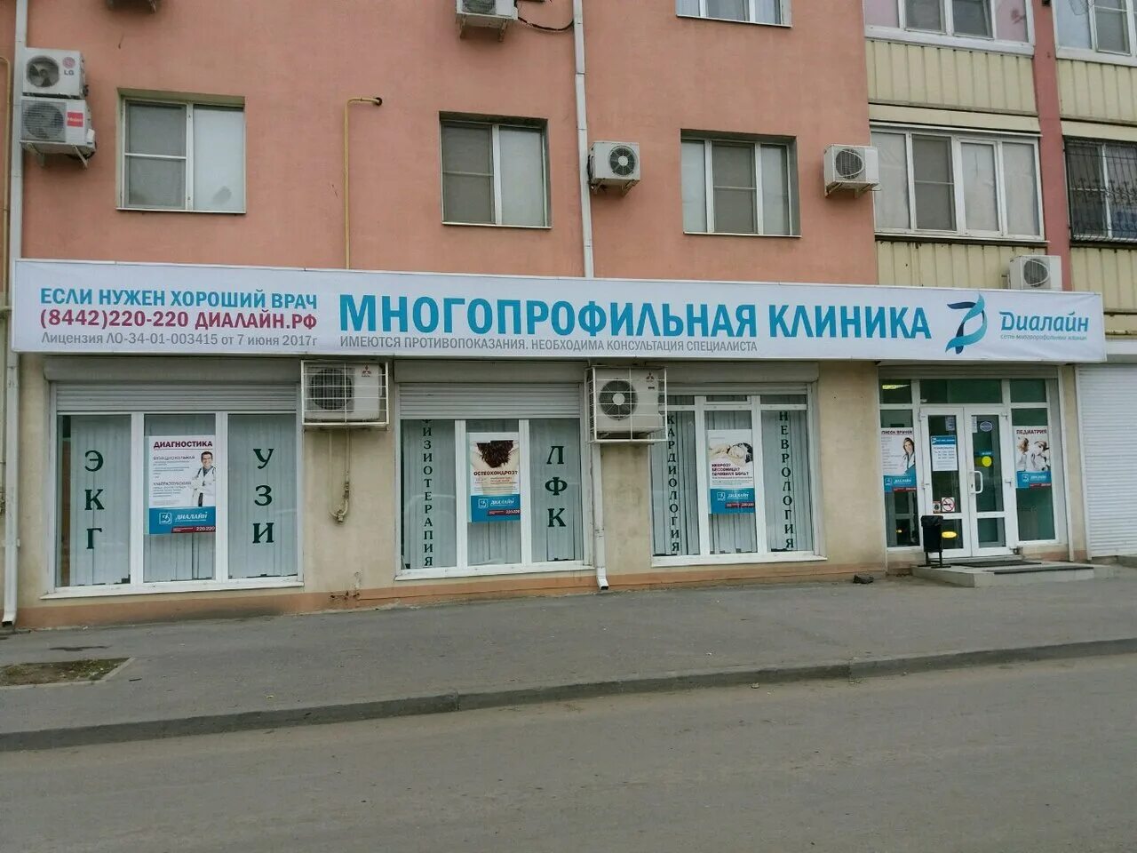 Медси диалайн ул маршала еременко 56 фото Многопрофильная клиника Диалайн, медцентр, клиника, Россия, Волгоград, Электроле