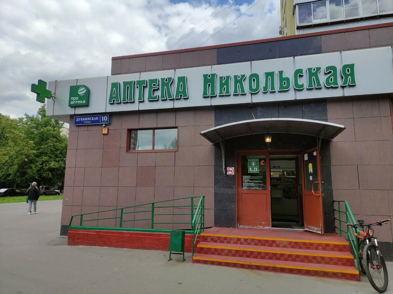 Медси дубнинская ул 10 корп 1 фото pharmacy's Nikolskaya Apteka in specifics, Dubninskaya Street, 10к1 - Yandex Map