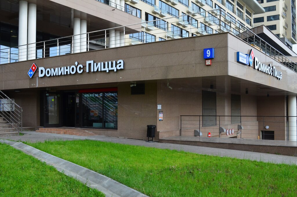 Медси новоясеневский просп 9 фото Domino Pizza, пиццерия, Новоясеневский просп., 9, Москва - Яндекс Карты