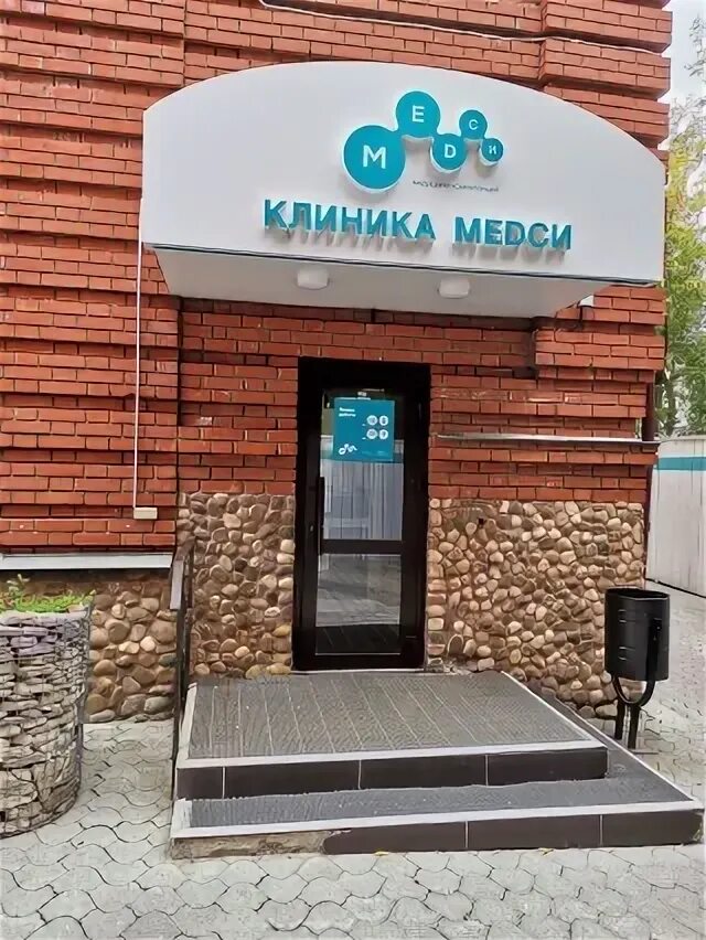 Медси петропавловская ул 45 фото МЕДСИ, клиники здоровья, Петропавловская, 43, Пермь - 2ГИС