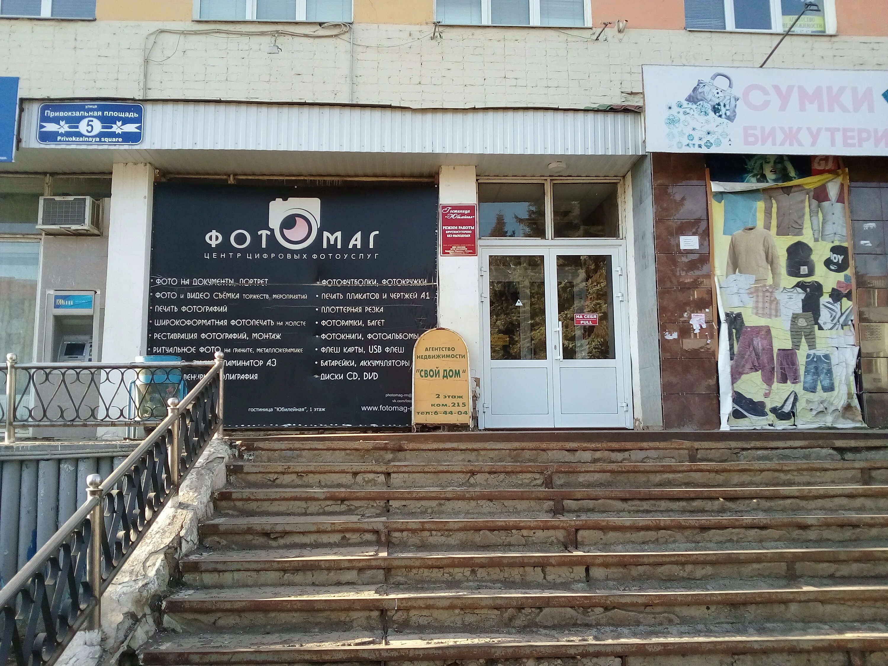 Медси привокзальная площадь 4 рузаевка фото Фото: Свой дом, агентство недвижимости, Привокзальная площадь, 5А, Рузаевка - Ян
