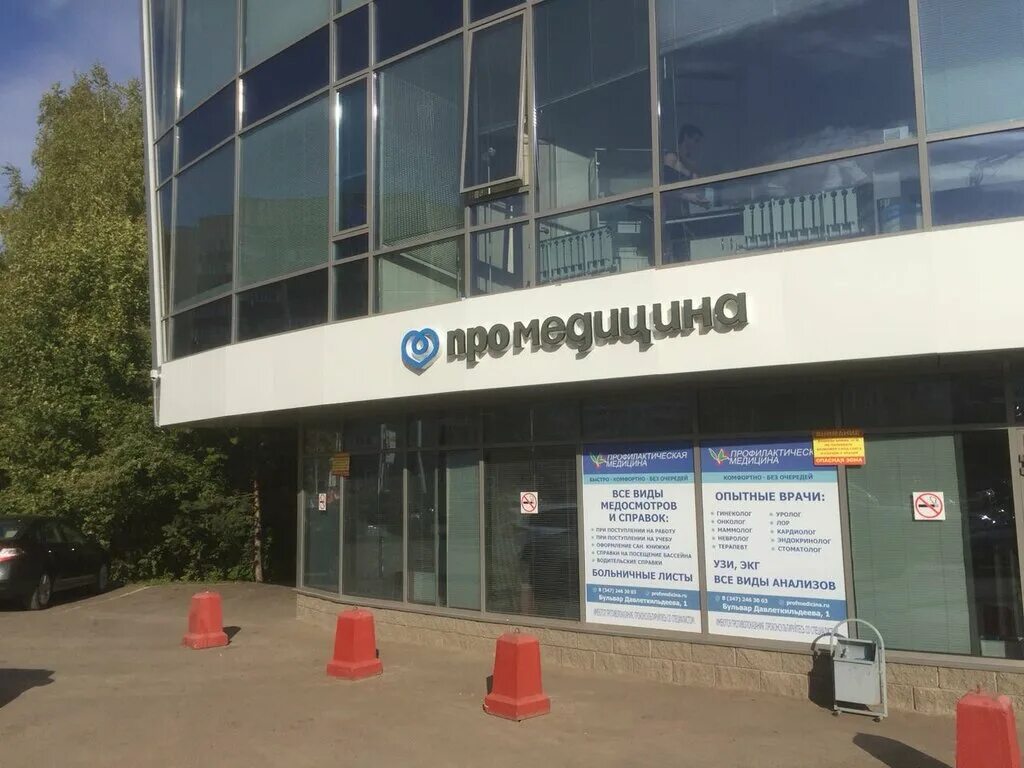 Медси промедицина бул давлеткильдеева 1 уфа фото Медси-Промедицина, медцентр, клиника, бул. Давлеткильдеева, 1, Уфа - Яндекс Карт