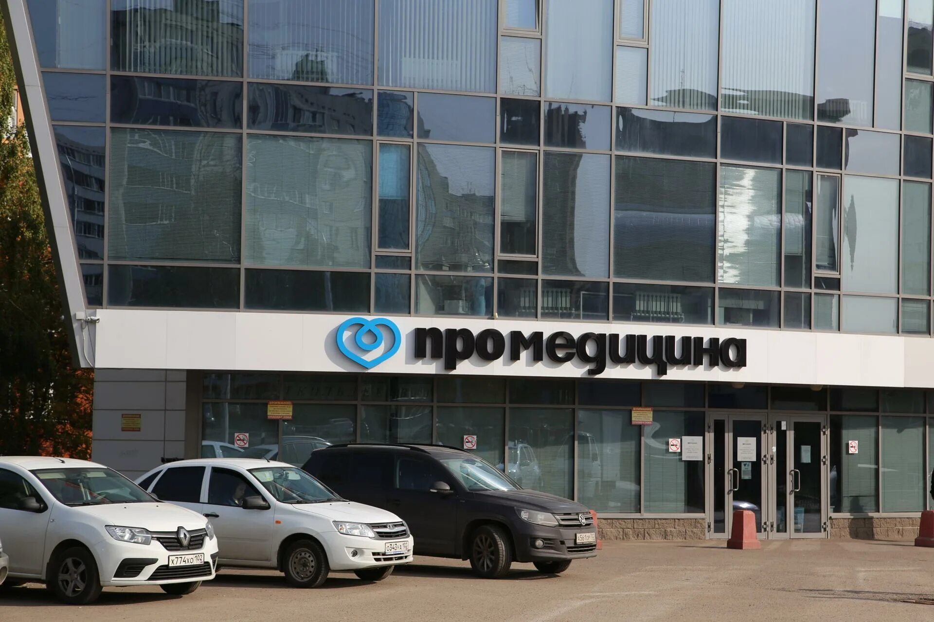 Медси промедицина бул давлеткильдеева 1 уфа фото Медси-Промедицина, многопрофильный медицинский центр на бульваре Давлеткильдеева