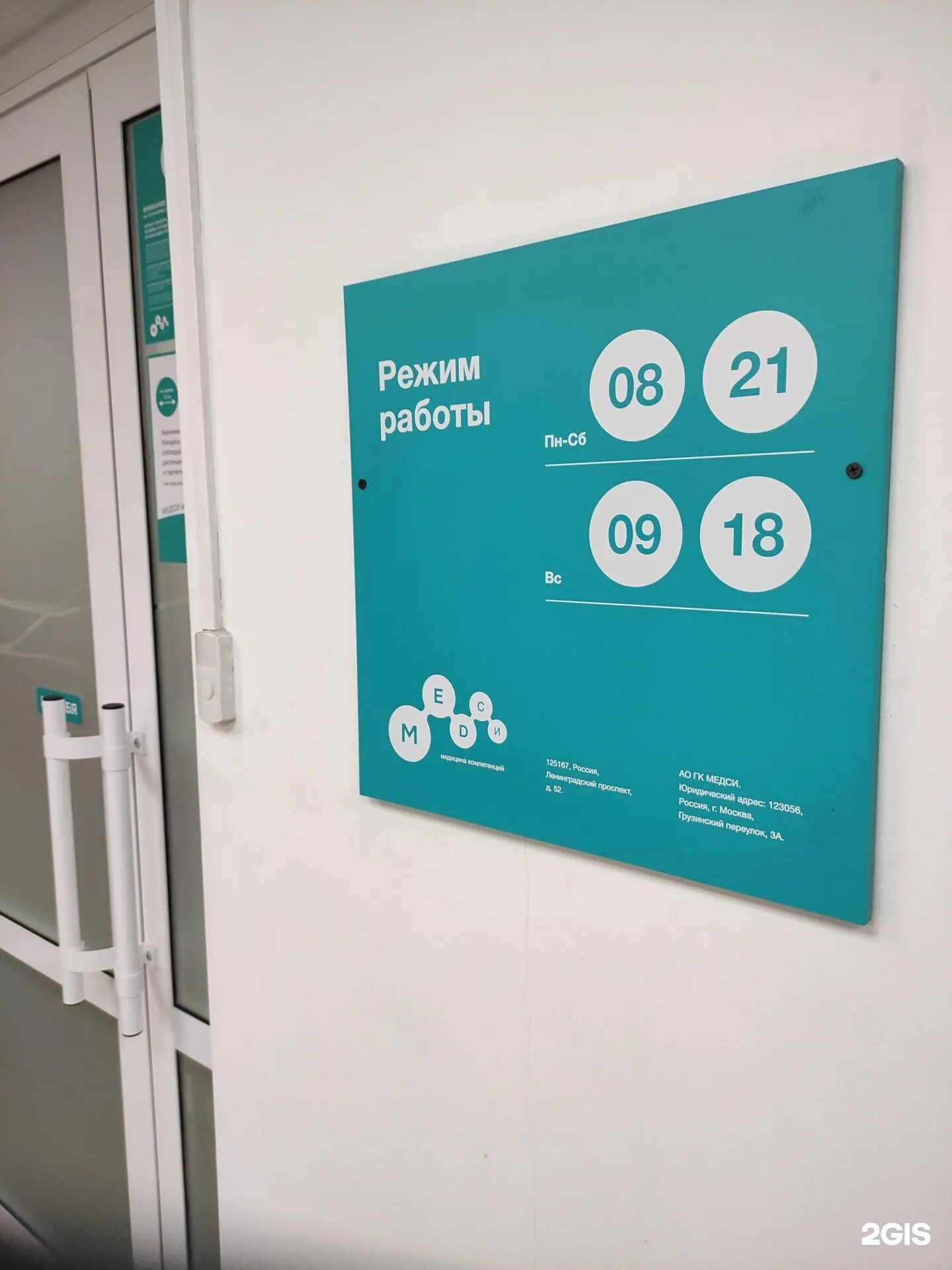 Медси промедицина просп октября 119 уфа фото Медси на красной пресне телефон регистратуры