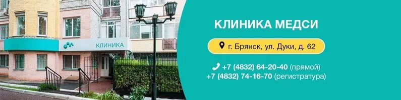 Медси советская ул 116 брянск фото Анализы мой доктор брянск
