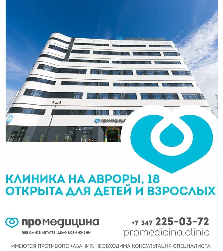 Медси ул авроры 18 уфа фото Клиники МЕДСИ-Промедицина. Врачи Уфы: записи сообщества ВКонтакте