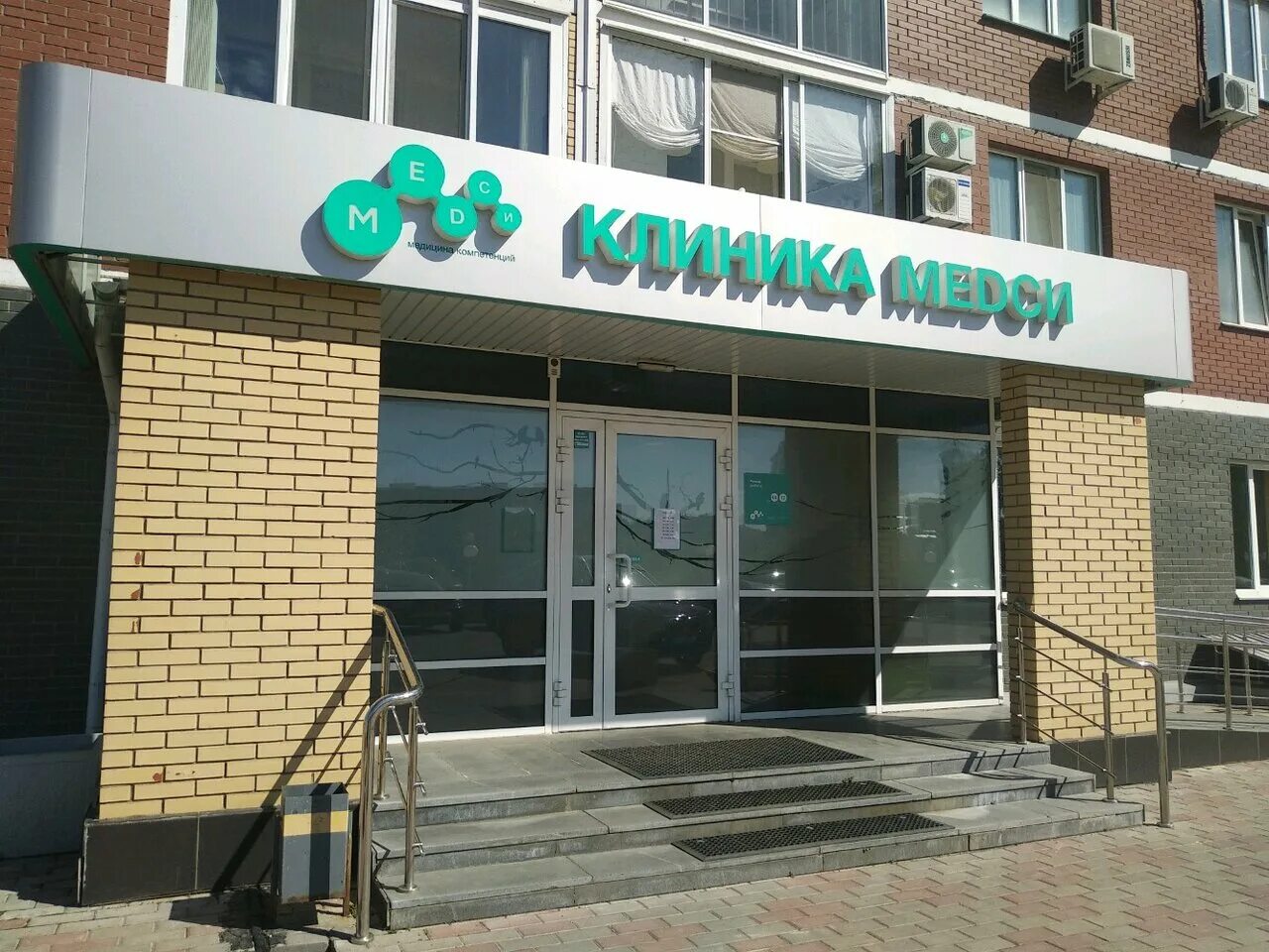 Медси ул карла маркса 455 ижевск фото Отзывы о "Медси", Россия, Удмуртская Республика, Ижевск, улица Карла Маркса, 455