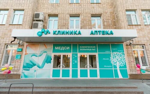 Медси ул кулакова 16 корп 1 фото Фото: Медси, аптека, ул. Пушкина, 109, стр. 1, Пермь - Яндекс Карты