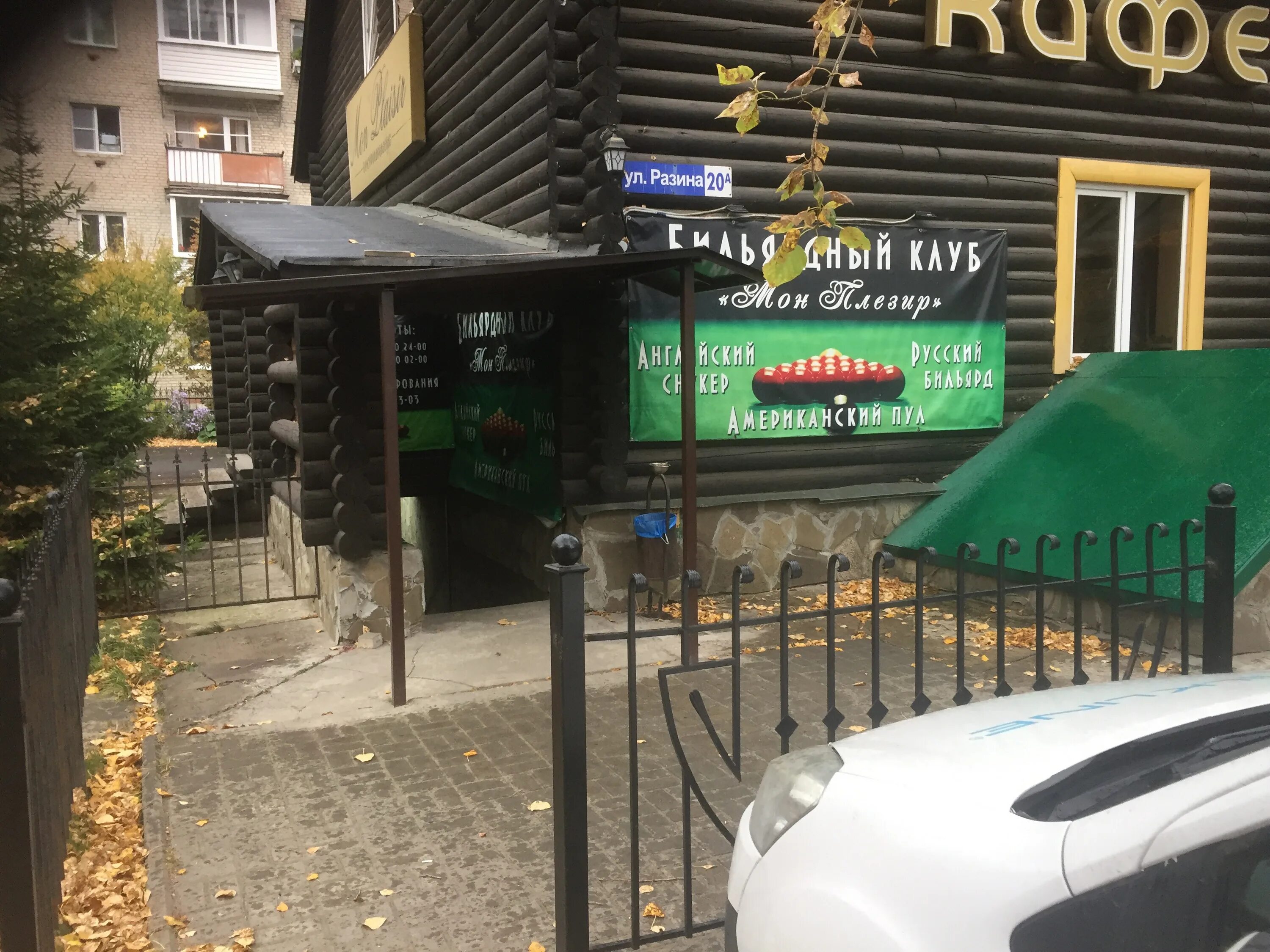 Медси ул разина 51 владимир фото Mon Plaisir, billiard hall, Vladimir, ulitsa Razina, 20А - Yandex Maps