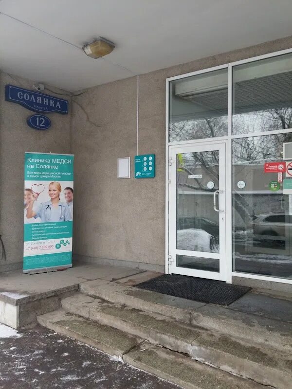 Медси ул солянка 12 стр 1 фото Медси, +7 495 780-05-00, ул. Солянка, 12 стр. 1, Moskva, Venemaa, 109028