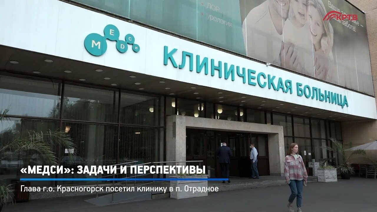Медси вл2 поселок отрадное фото КРТВ. "Медси": задачи и перспективы - YouTube