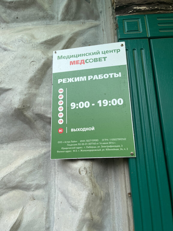 Медсовет юбилейная ул 24 микрорайон железнодорожный фото Медсовет, медицинская комиссия, Юбилейная ул., 24, микрорайон Железнодорожный, Б