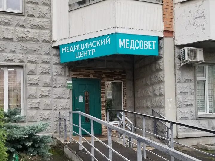 Медсовет юбилейная ул 24 микрорайон железнодорожный фото Медцентр "Медсовет" (г. Железнодорожный, ул. Юбилейная, д. 24)