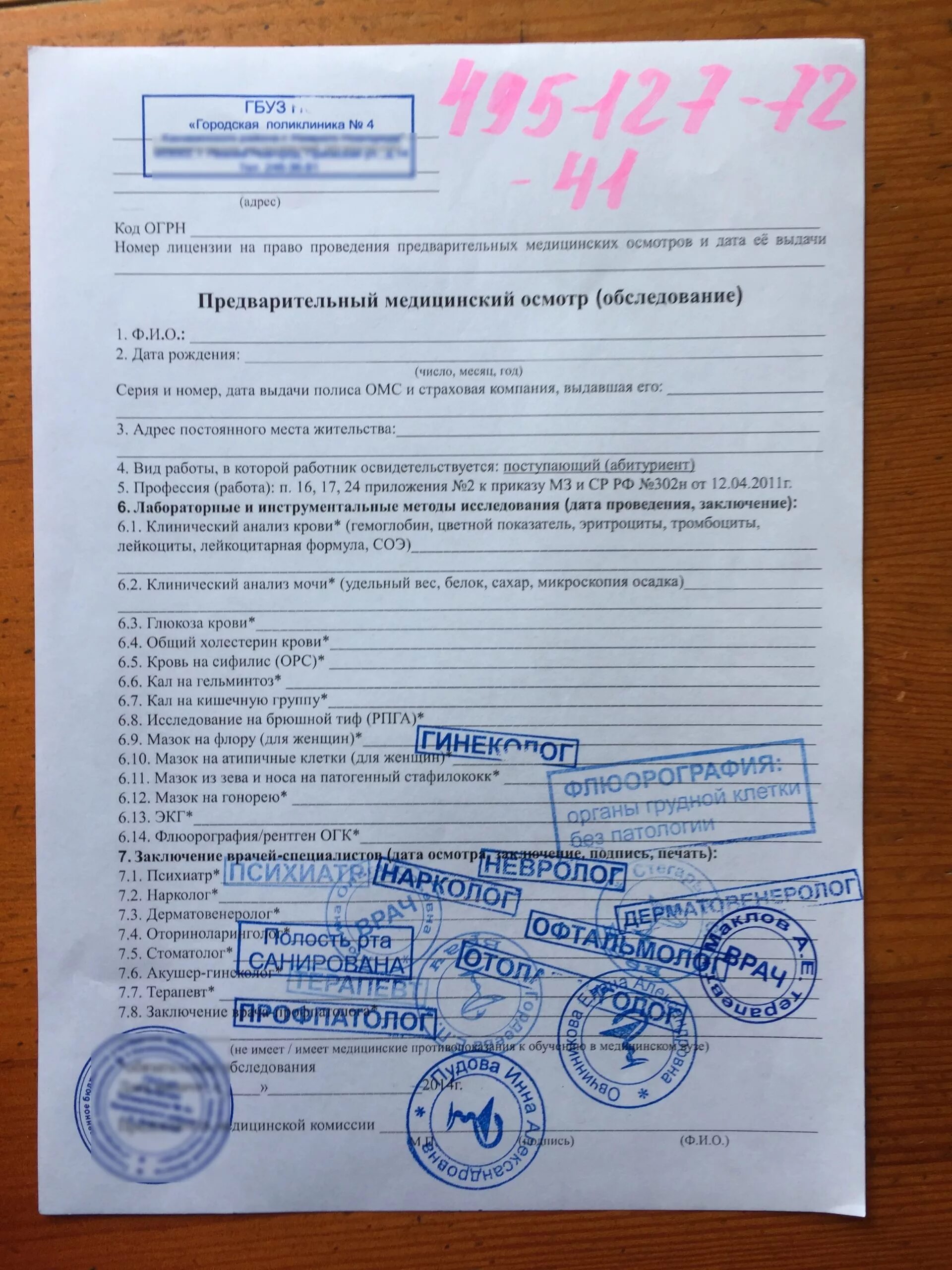 Медсправка плюс ул калинина 22а фото Пройти медкомиссию для получения