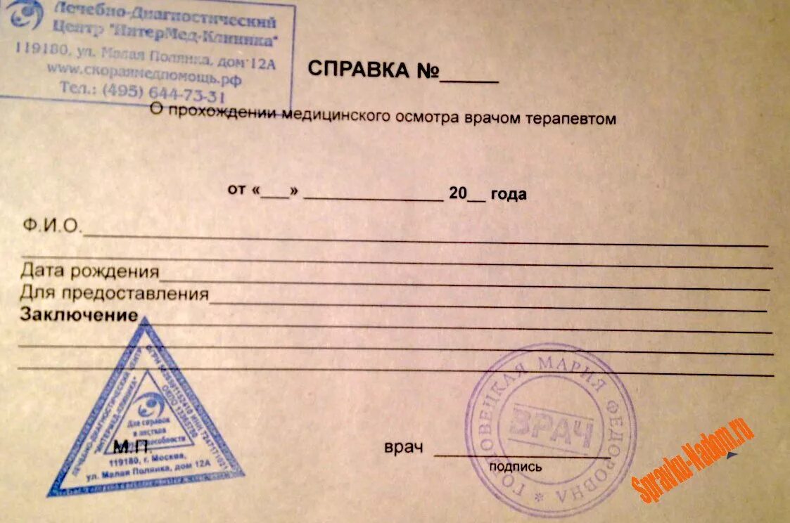 Медсправка плюс ул калинина 22а фото Козлов А. Справки от высоты - За тех, кто в море!