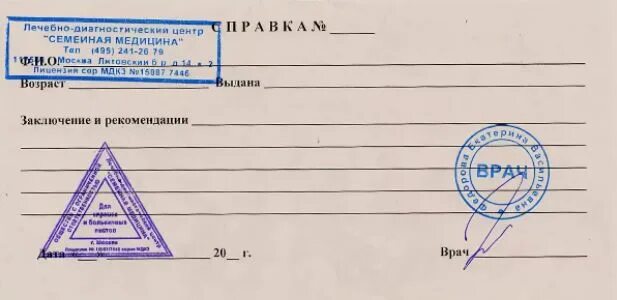 Медсправка плюс ул калинина 22а фото Шаблон билета, Врачи, Шаблоны