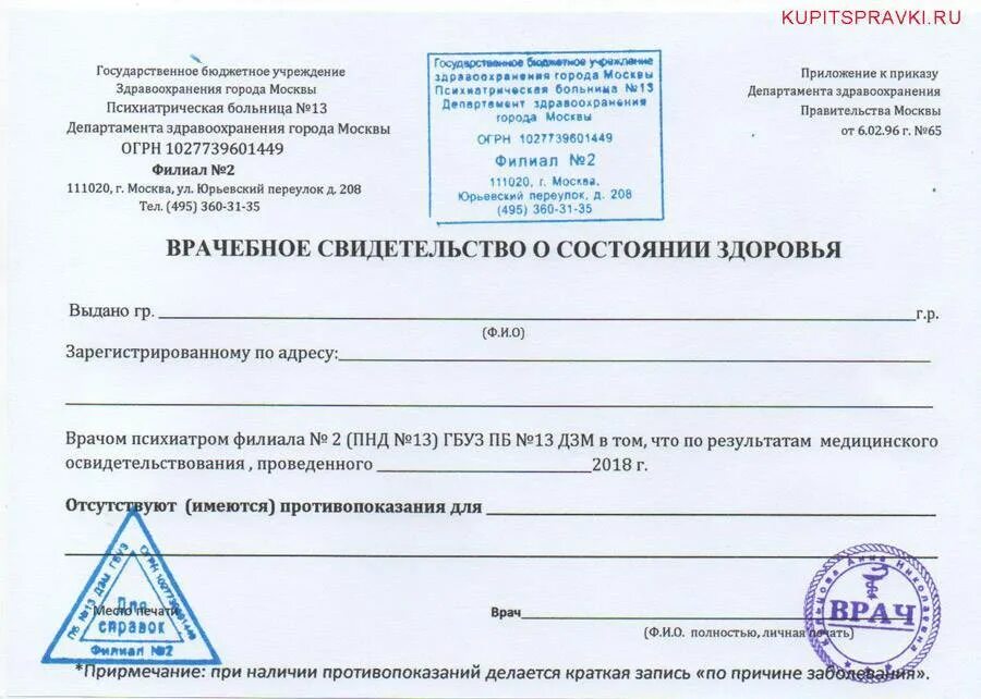 Медсправка плюс ул калинина 22а фото На какой срок выдается медицинская: найдено 83 изображений