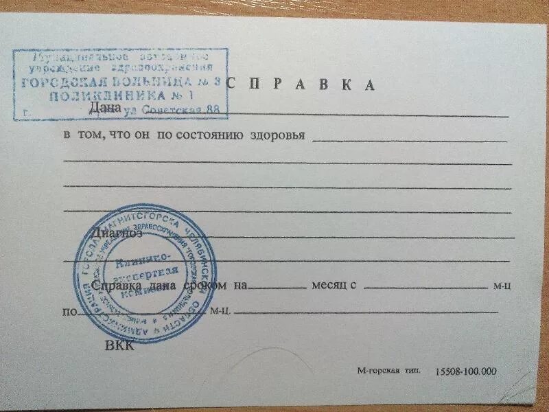 Медсправка плюс ул калинина 22а фото Ответы Mail.ru: Как правильно заполняется справка?
