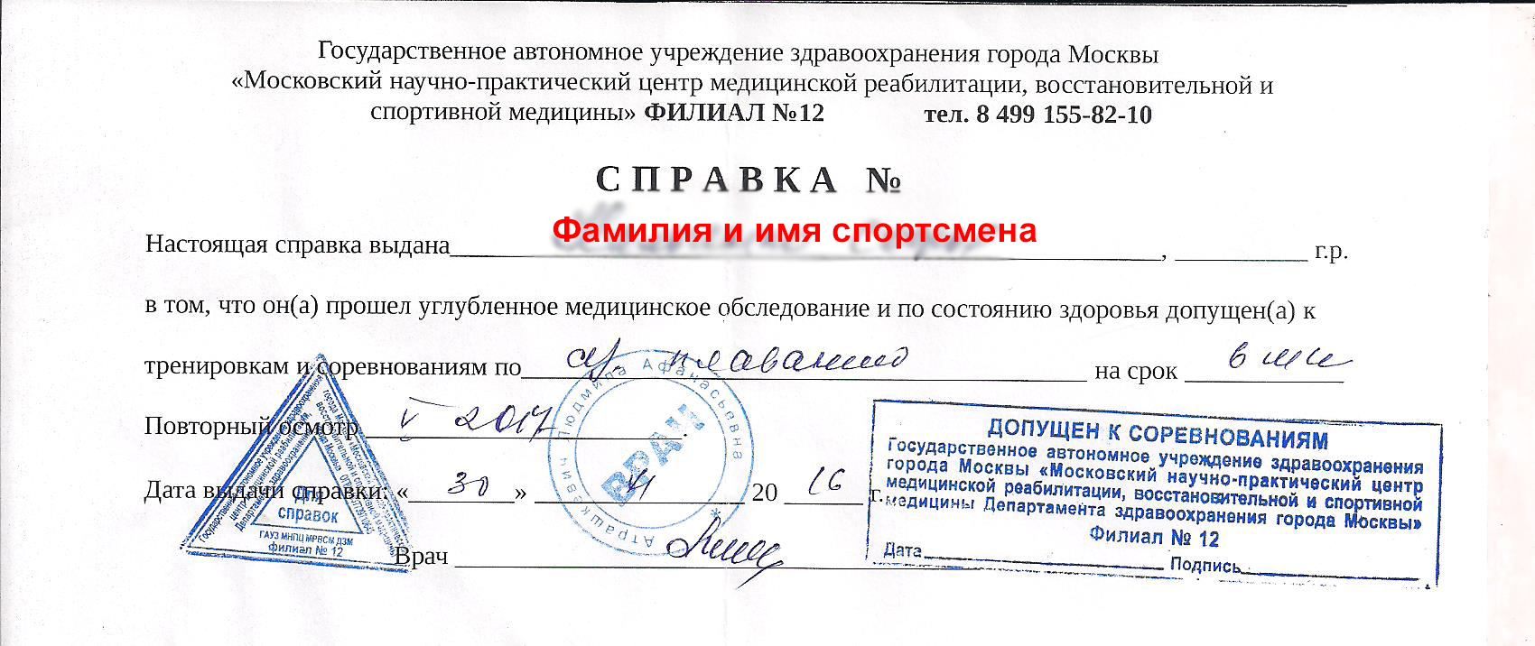 Медсправка плюс ул калинина 22а фото Опубликован заявочный протокол соревнований в Казани - Всероссийские соревновани