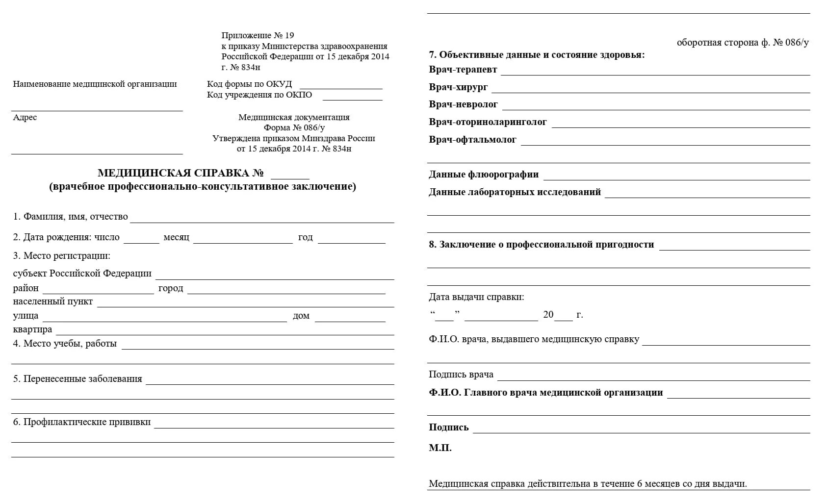 Медсправка плюс ул калинина 22а фото Справка 086у для поступления - бланк 2024 года