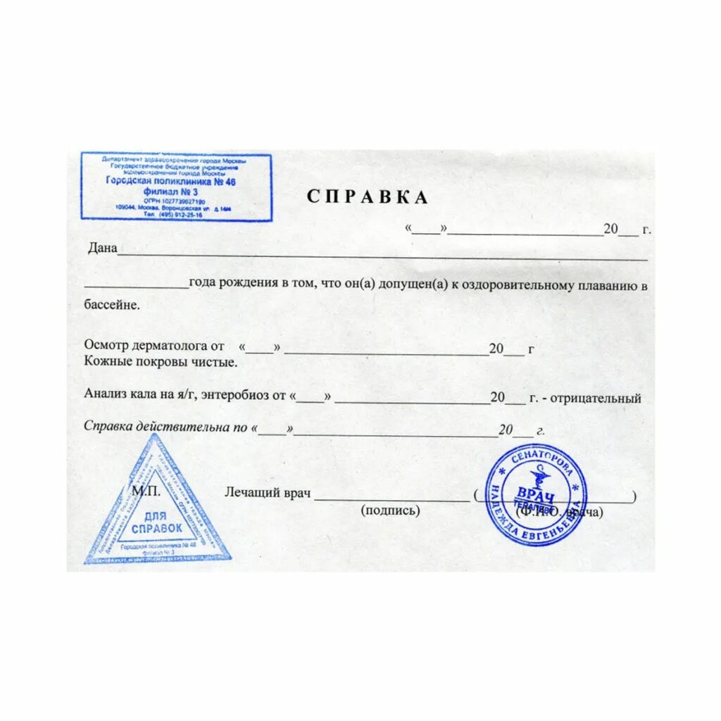 Медсправка плюс ул калинина 22а миасс фото Образец справки в бассейн для ребенка от педиатра