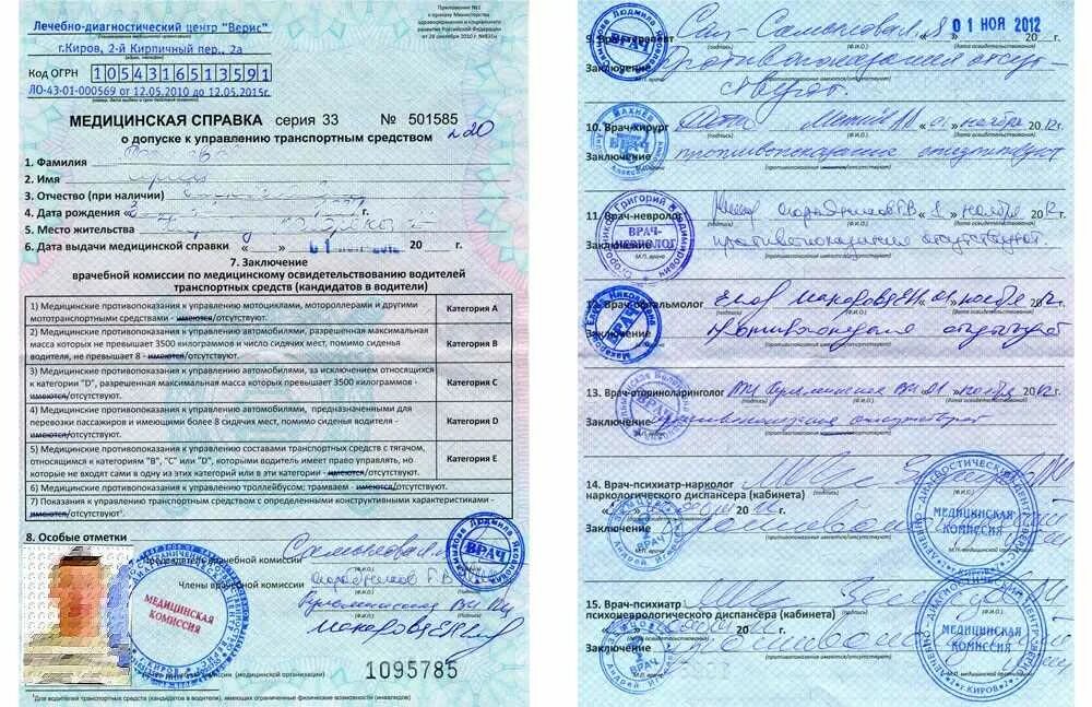 Медсправка плюс ул калинина 22а миасс фото Водительская медкомиссия московская