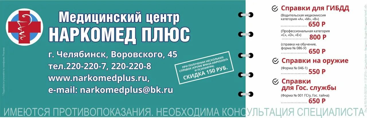 Медсправка плюс ул калинина 22а миасс фото Наркомед плюс, медицинский центр на улице Воровского в Челябинске - отзывы, фото