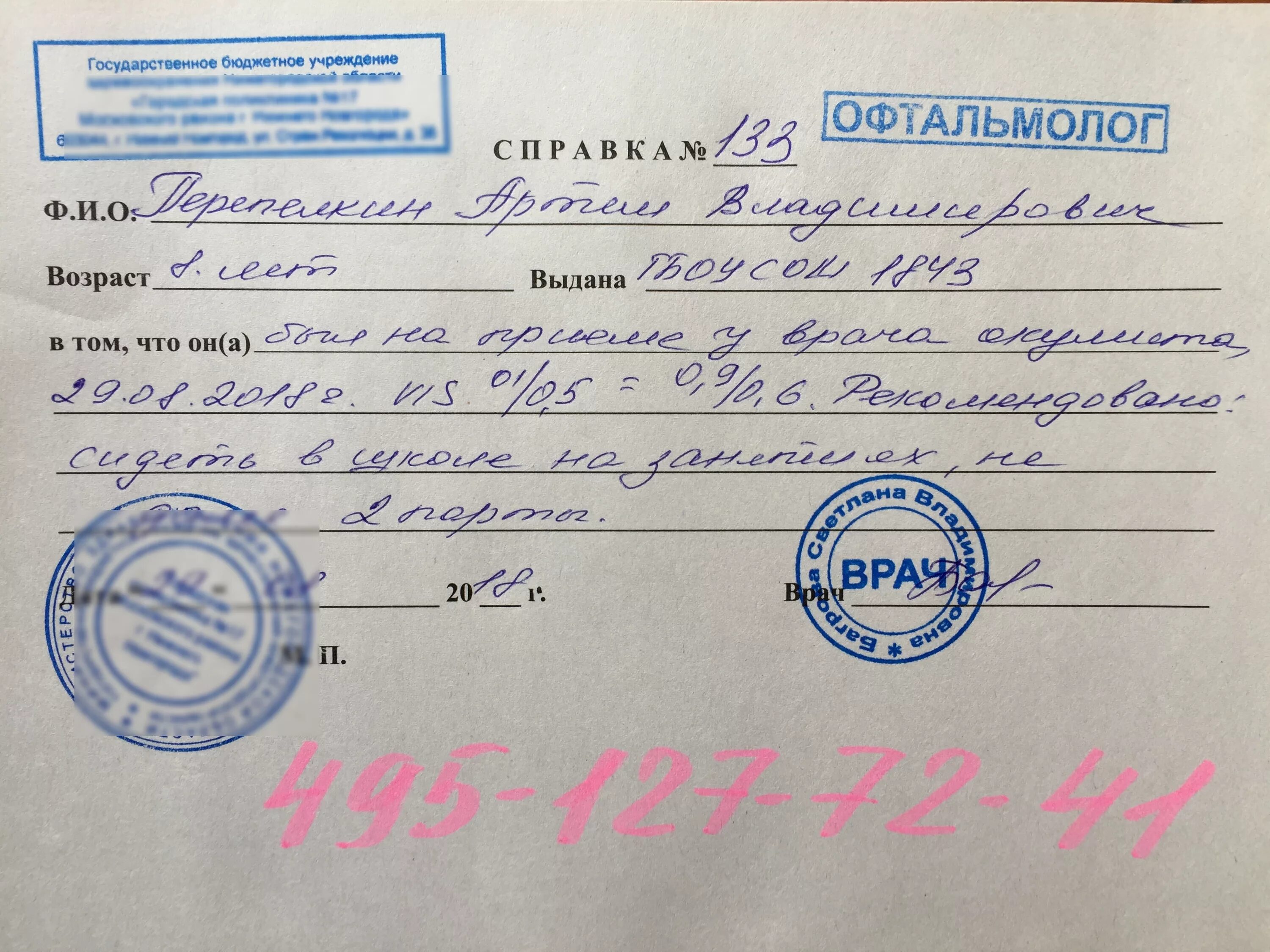 Медсправка плюс ул калинина 22а миасс фото Справка офтальмолога для школы рекомендовано не дальше 3 парты - Наша недвижка, 